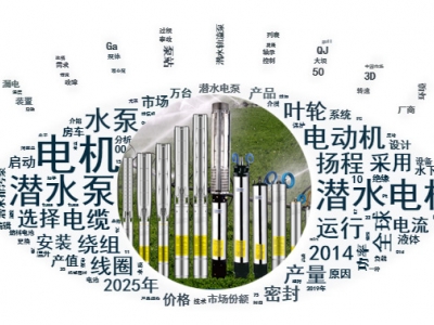 你們知道潛水泵所用得潛水電機(jī)都有哪些要求嗎？