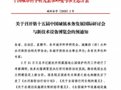 第十五屆中國城鎮(zhèn)水務大會與博覽會將在杭州召開！