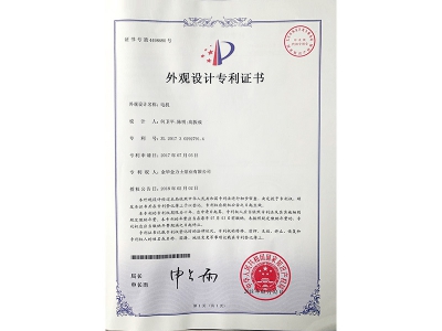 外觀(guān)設(shè)計(jì)專(zhuān)利證書(shū)