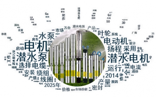 你們知道潛水泵所用得潛水電機(jī)都有哪些要求嗎？