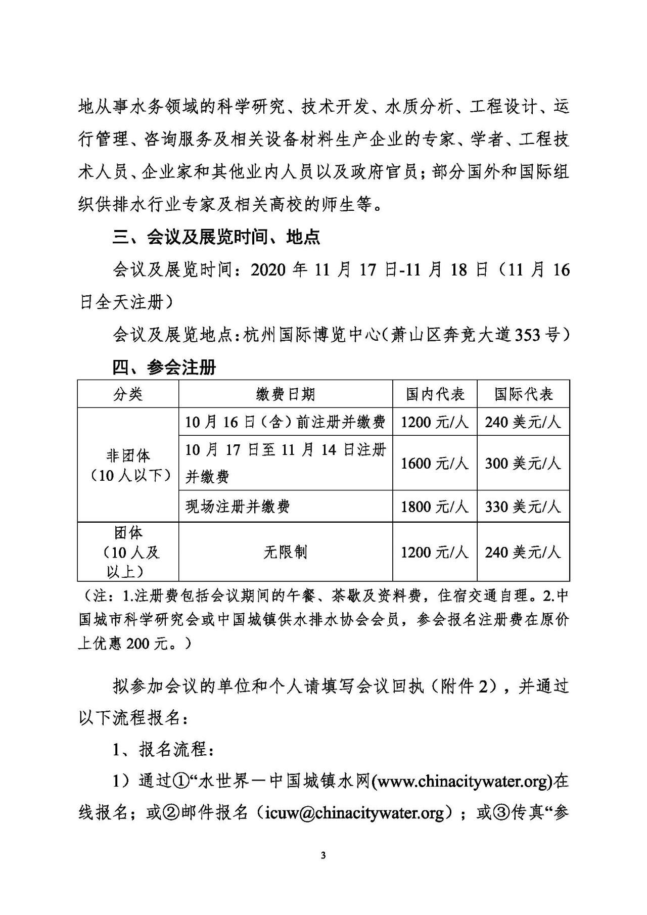 第十五屆中國城鎮(zhèn)水務(wù)大會與博覽會將在杭州召開！(圖3)
