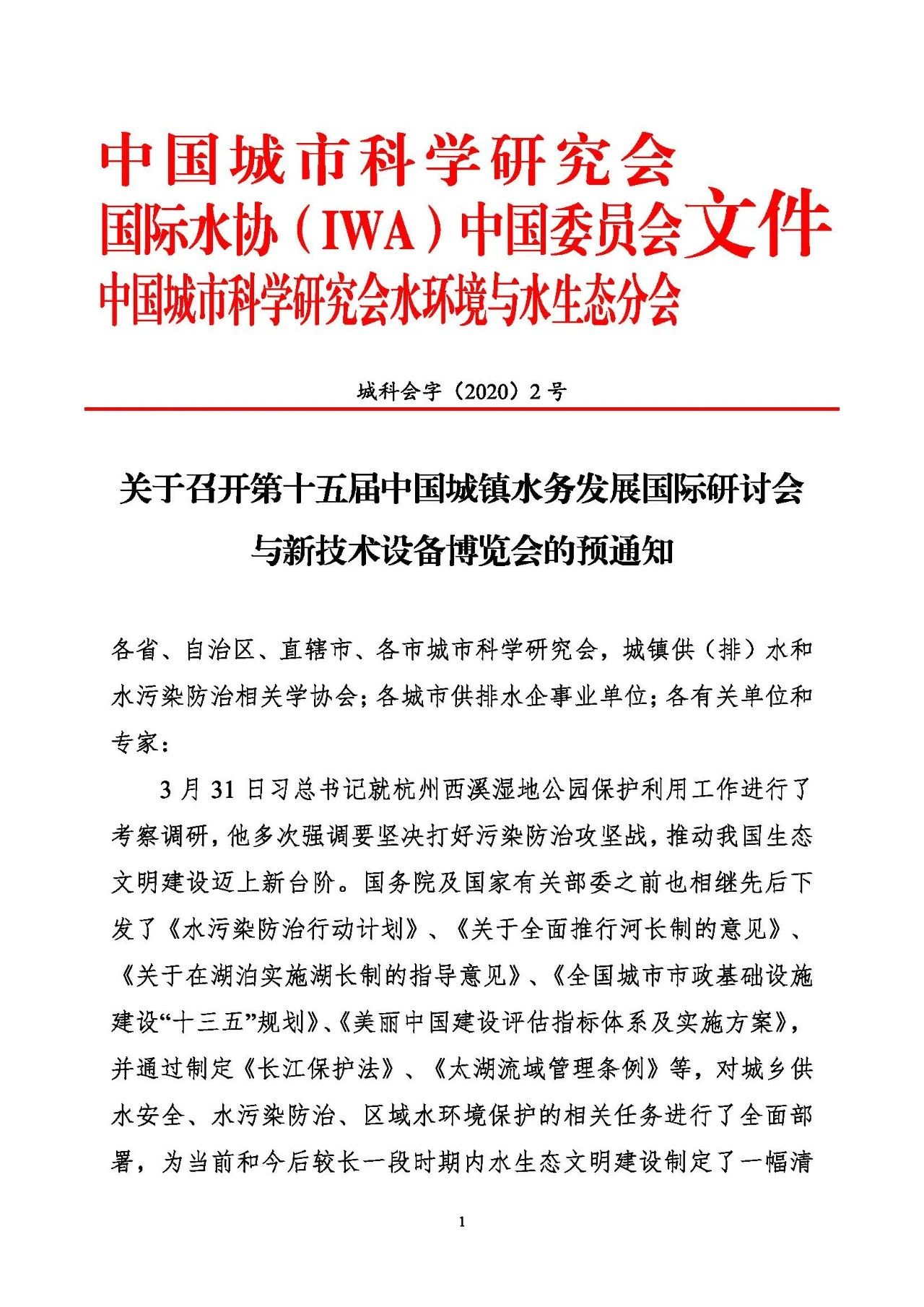 第十五屆中國城鎮(zhèn)水務(wù)大會與博覽會將在杭州召開！(圖1)