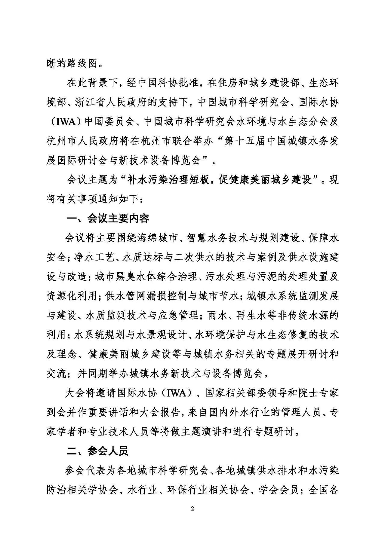 第十五屆中國城鎮(zhèn)水務(wù)大會與博覽會將在杭州召開！(圖2)