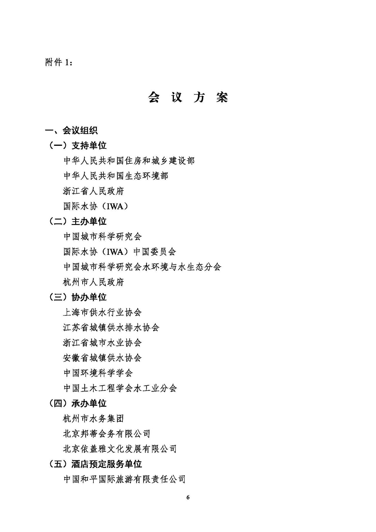 第十五屆中國城鎮(zhèn)水務(wù)大會與博覽會將在杭州召開！(圖6)