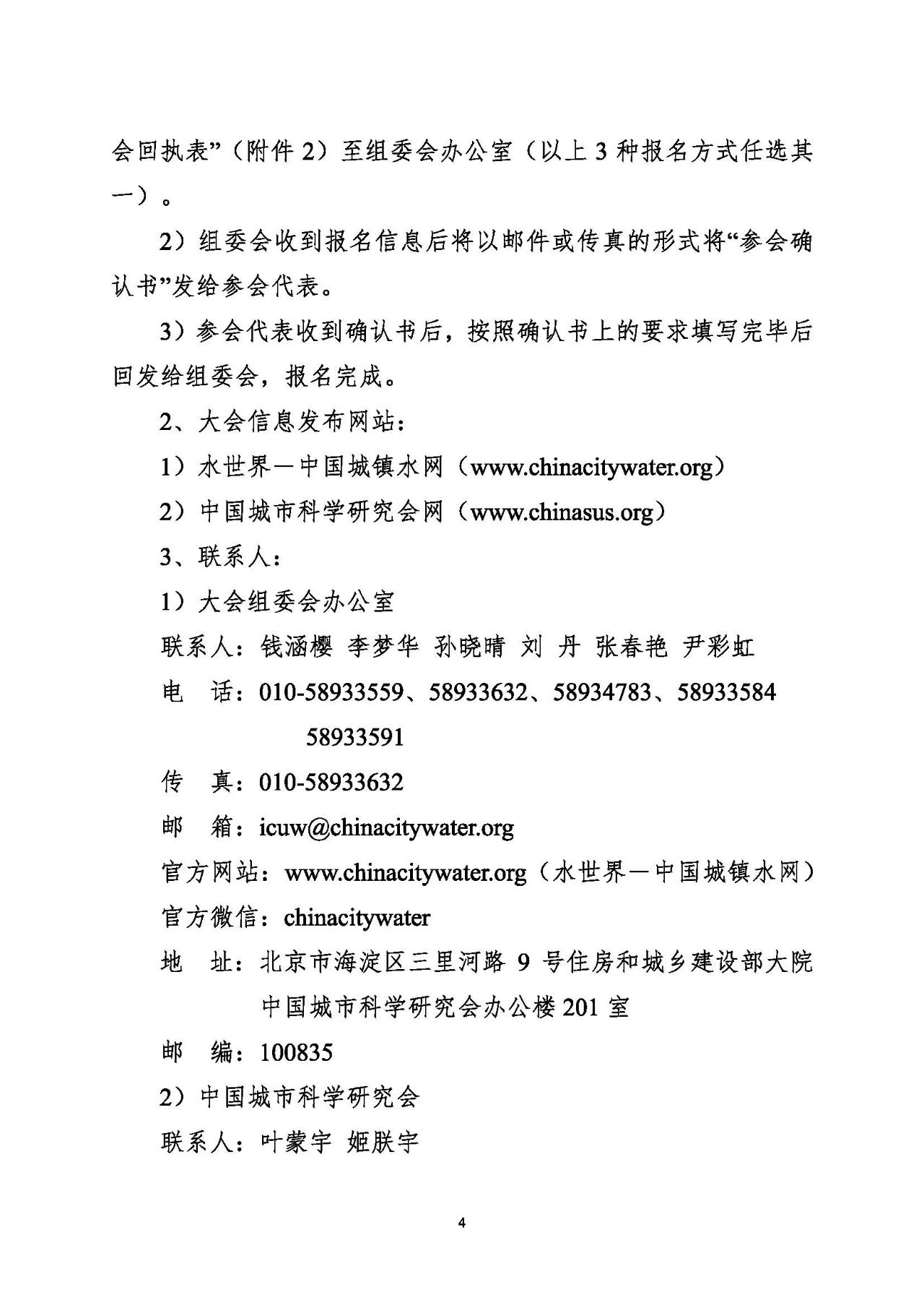 第十五屆中國城鎮(zhèn)水務(wù)大會與博覽會將在杭州召開！(圖4)