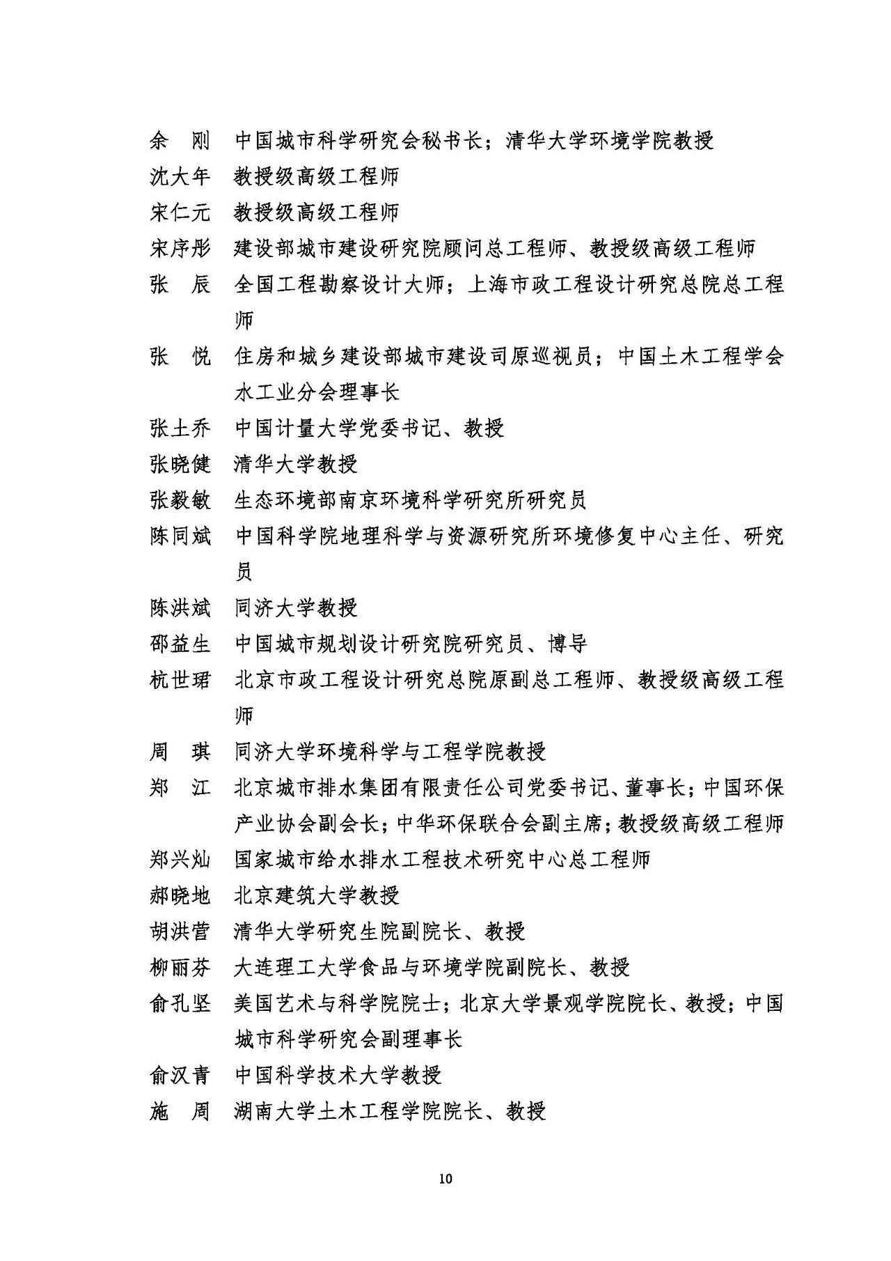 第十五屆中國城鎮(zhèn)水務(wù)大會與博覽會將在杭州召開！(圖10)