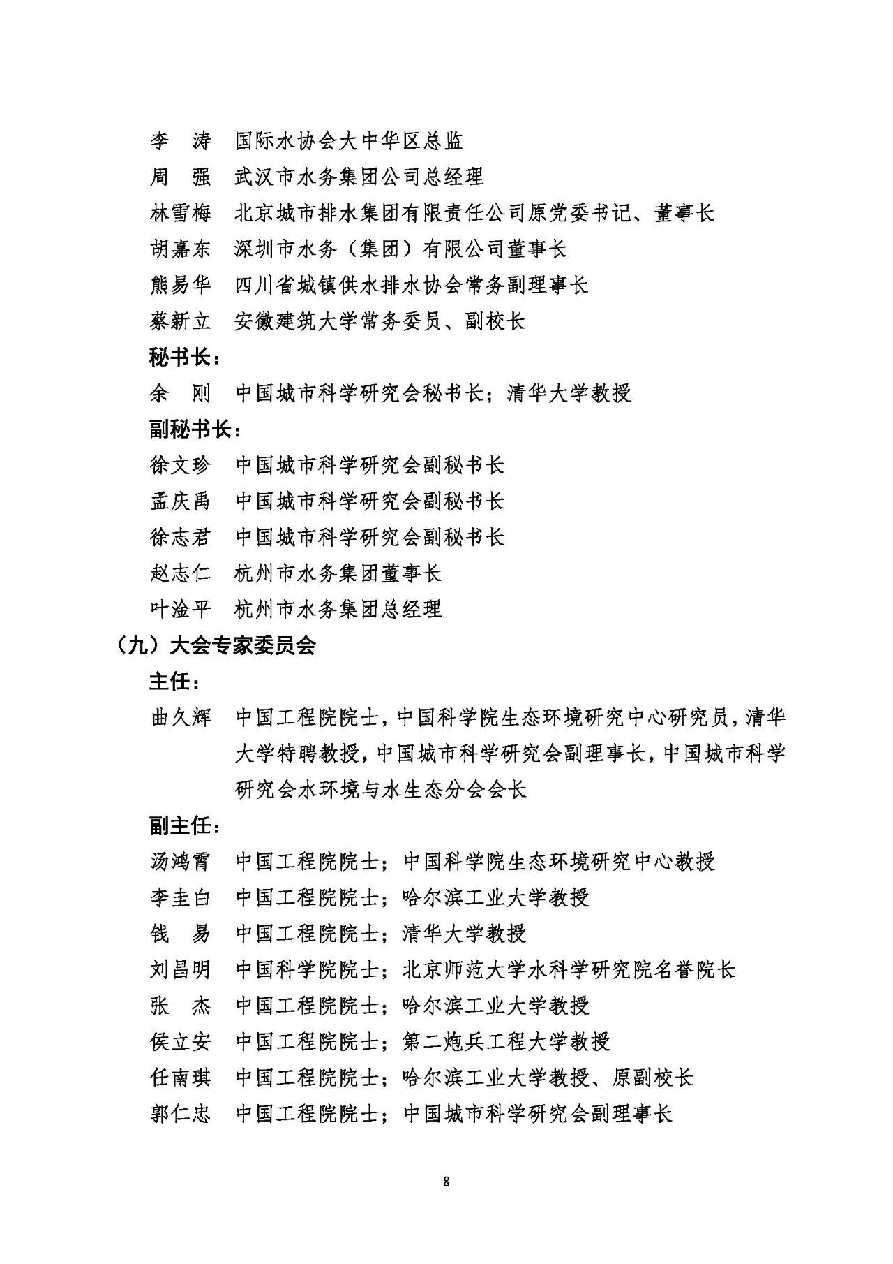 第十五屆中國城鎮(zhèn)水務(wù)大會與博覽會將在杭州召開！(圖8)