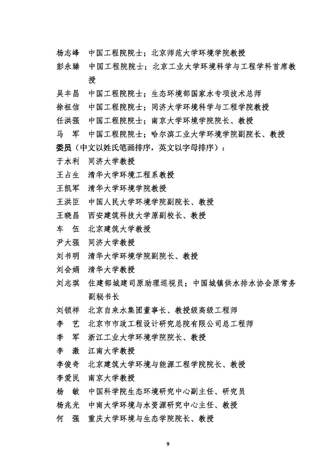 第十五屆中國城鎮(zhèn)水務(wù)大會與博覽會將在杭州召開！(圖9)