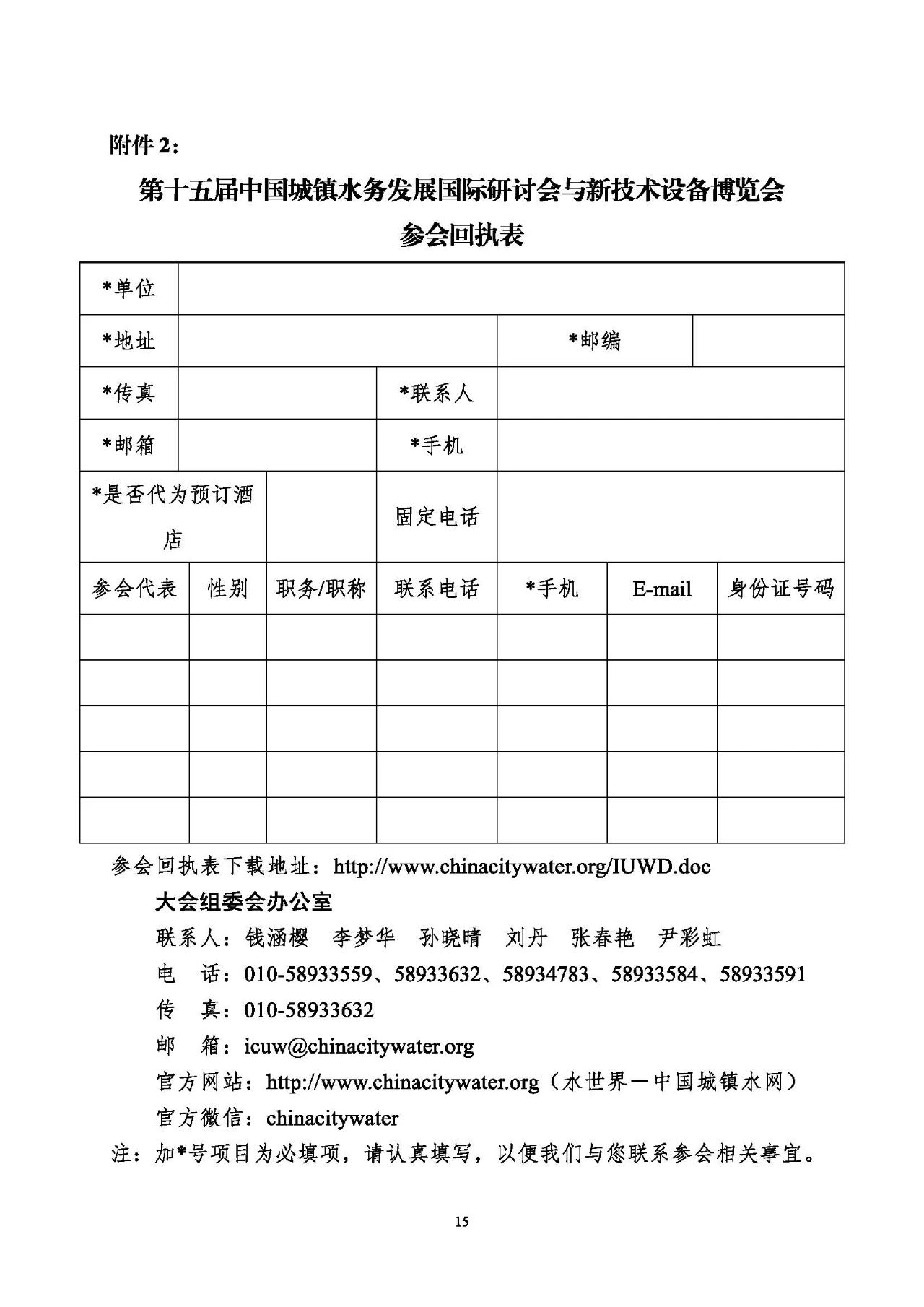 第十五屆中國城鎮(zhèn)水務(wù)大會與博覽會將在杭州召開！(圖15)