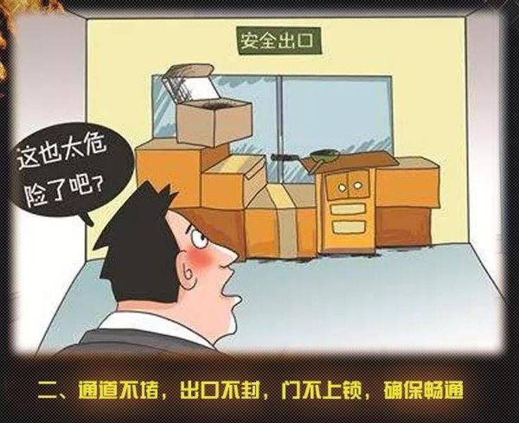 全國消防日丨關(guān)注消防、生命至上！一起get消防安全小知識！ (圖7)