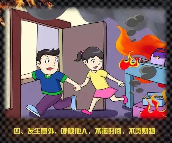 全國消防日丨關(guān)注消防、生命至上！一起get消防安全小知識！ (圖9)