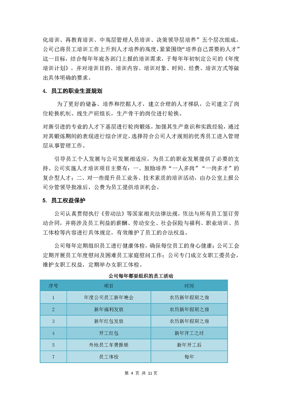力士霸泵業(yè)社會責(zé)任報(bào)告(圖10)